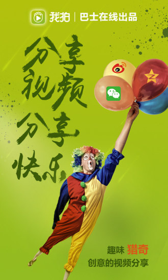 我拍 v1.1.5 安卓版 3