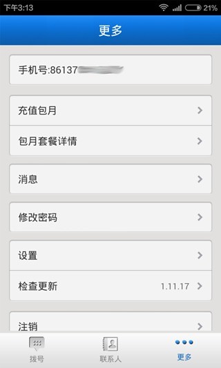 包月王(網(wǎng)絡(luò)電話) v1.11.17 安卓版 0