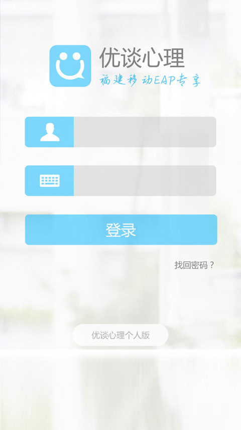 優(yōu)談心理 v1.0.1 安卓版 2