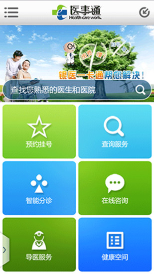 醫(yī)事通預(yù)約掛號(hào) v10.15 安卓版 0