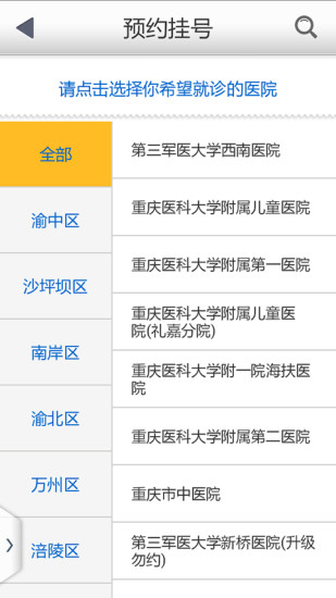 醫(yī)事通預(yù)約掛號(hào) v10.15 安卓版 1