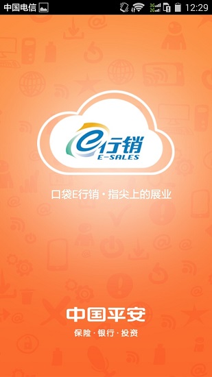 平安口袋E行銷(xiāo)網(wǎng)ios v6.071 最新iphone版 0