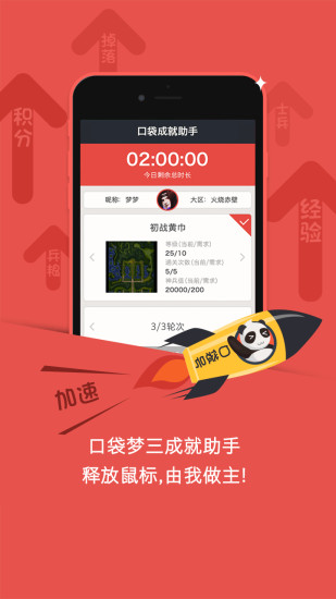 口袋夢三國app v7.6.8 安卓版 0