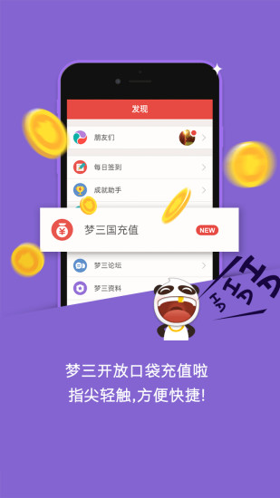 口袋夢三國app v7.6.8 安卓版 1