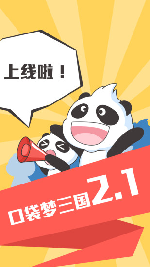 口袋夢三國app v7.6.8 安卓版 3