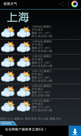 極簡天氣 v2.4.3 安卓版 1