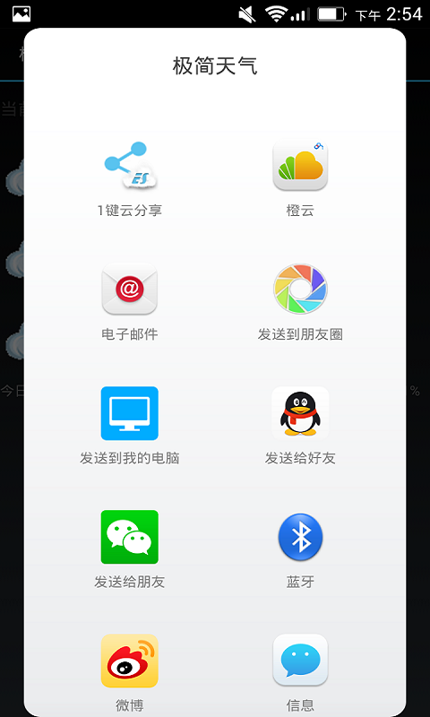 極簡天氣 v2.4.3 安卓版 2
