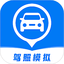 駕照模擬