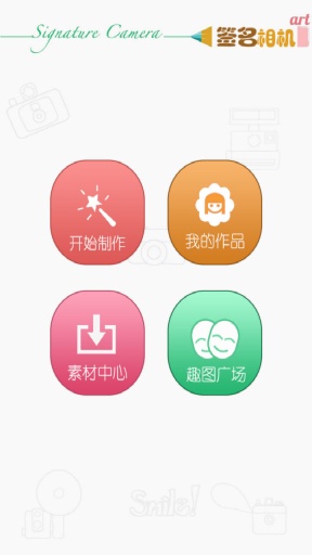 簽名照相機(jī) v2.0.2 安卓版 1