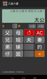三姑六婆 v0.12 安卓版 3