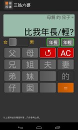 三姑六婆 v0.12 安卓版 2