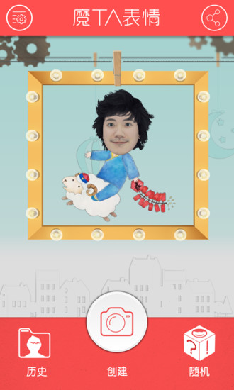 魔TA表情 v1.1.3 安卓版 1
