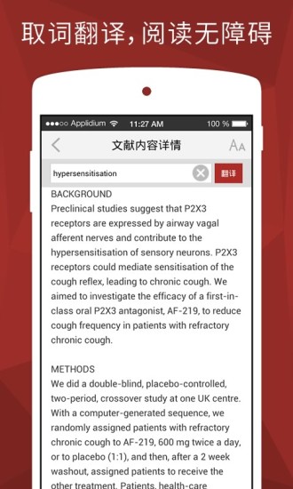 杏樹林醫(yī)學(xué)文獻(xiàn) v1.8.6 安卓版 3