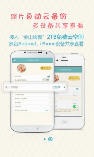 Baby相機(jī) v3.3 安卓版 1