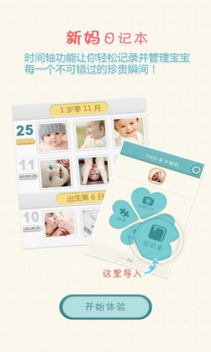 Baby相機(jī) v3.3 安卓版 2