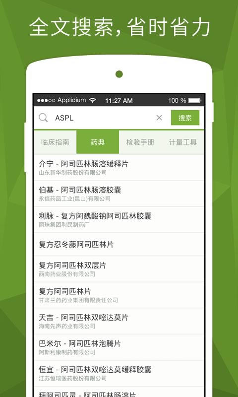 杏樹林醫(yī)口袋iphone版 v7.18.12 蘋果手機版 0