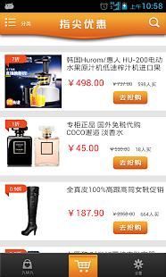 指尖優(yōu)惠 v3.7.0 安卓版 2