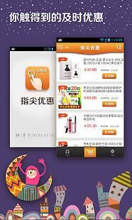 指尖優(yōu)惠 v3.7.0 安卓版 3