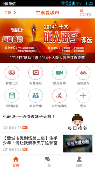 甘肅愛城市手機(jī)版 v5.3.6 官方安卓版 2