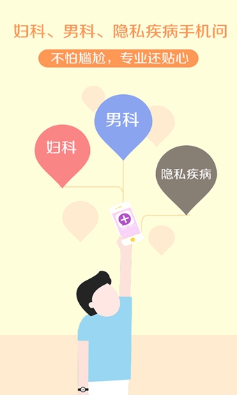 我的醫(yī)生 v3.1.4 安卓版 1