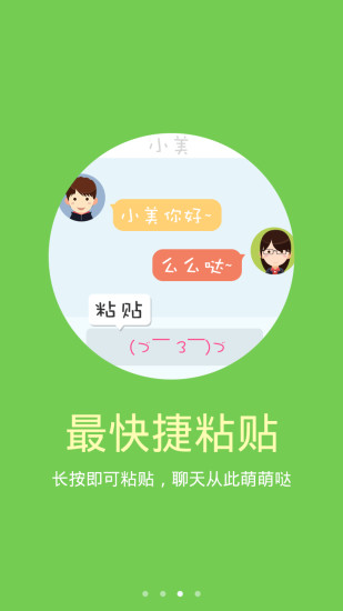 最萌顏文字 v2.0 安卓版 1