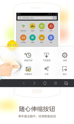 魔檬瀏覽器 v1.0.1.0212 安卓版 1