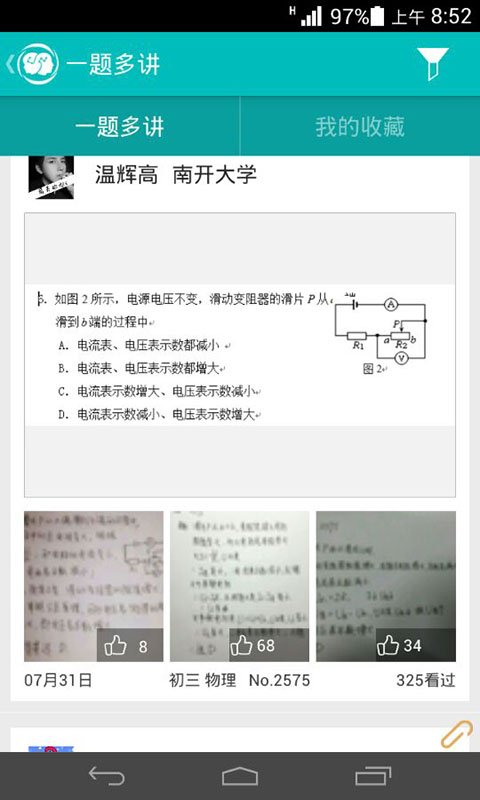 微學 v1.8.10 安卓版 2