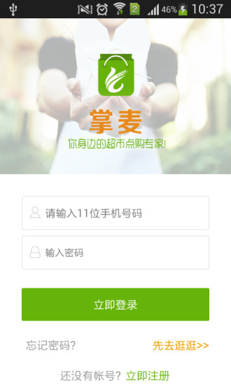 掌麥(超市點(diǎn)購專家) v2.2.1 安卓版 0