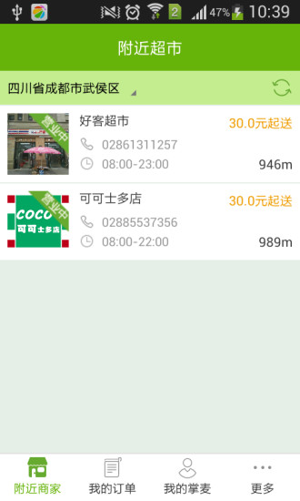 掌麥(超市點(diǎn)購專家) v2.2.1 安卓版 1