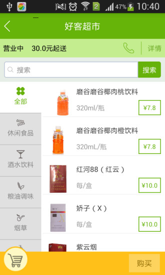 掌麥(超市點(diǎn)購專家) v2.2.1 安卓版 2