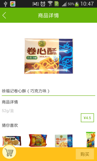 掌麥(超市點(diǎn)購專家) v2.2.1 安卓版 3