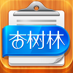 杏樹林病歷夾