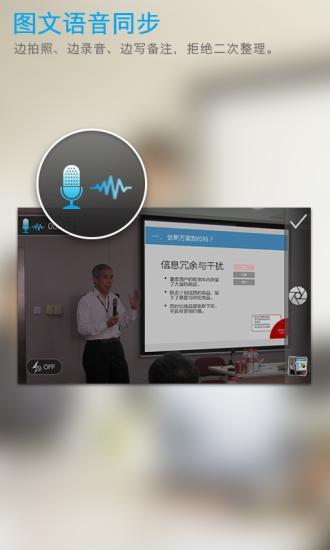 商務(wù)相機(jī)(ArcNote) v1.6.0 安卓版_會(huì)議培訓(xùn)課堂伴侶 0