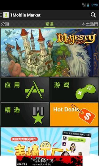 1Mobile Market(手機應用中心) v5.4.5 安卓版 1