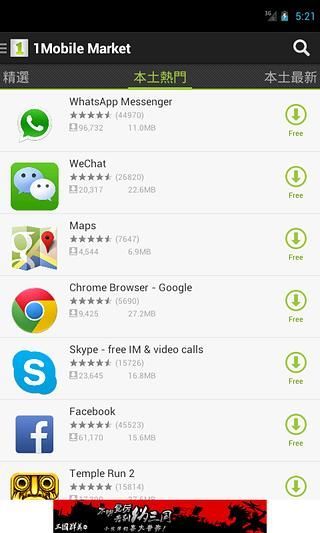 1Mobile Market(手機應用中心) v5.4.5 安卓版 3