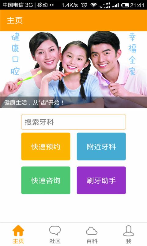 牙護士下載