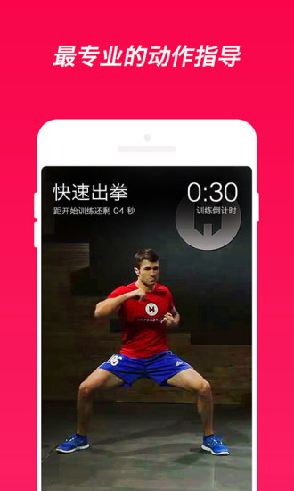 火辣健身app v5.9.1 安卓版 3