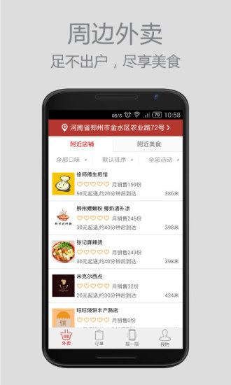 飯寶外賣 V1.0.2 官方安卓版 0
