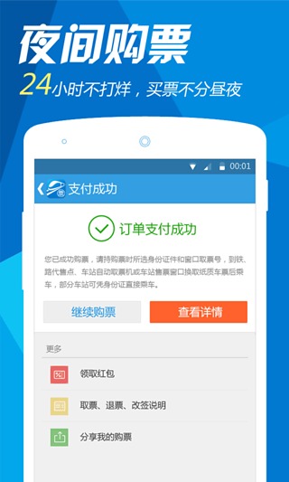 網(wǎng)易火車票app v3.3.0 安卓版 3