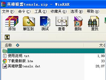 英雄聯(lián)盟tenslx.dat0