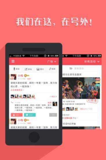 號(hào)外 v1.85 安卓版 2