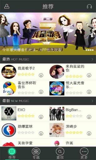 音樂匯 v2.0.2 安卓版 1