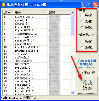 沐恩迅雷vip會(huì)員快搜 v2015.2 最新綠色版 1