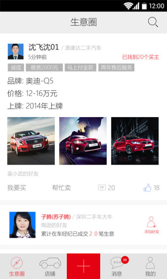 車經(jīng)紀(jì) v2.2 安卓版 1