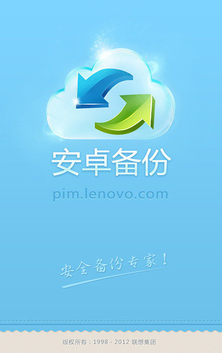 安卓備份(原名樂同步) v1.0.0 安卓版 0