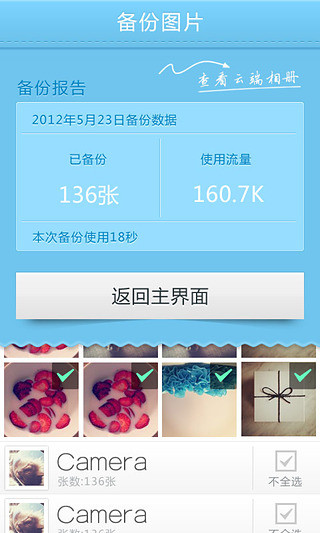 安卓備份(原名樂同步) v1.0.0 安卓版 1