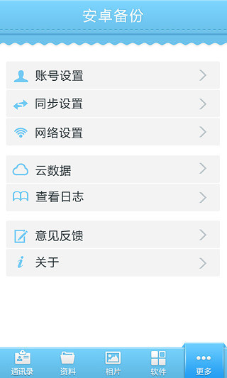 安卓備份(原名樂同步) v1.0.0 安卓版 2