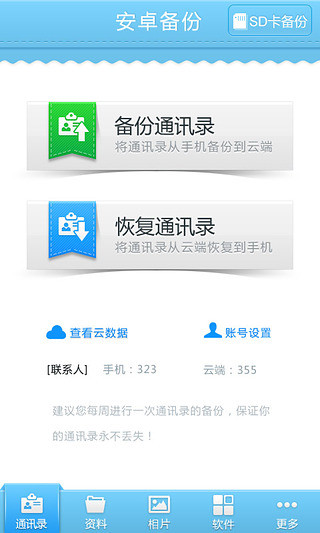 安卓備份(原名樂同步) v1.0.0 安卓版 3