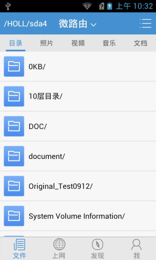 微管家 v2.1.2 安卓版 3