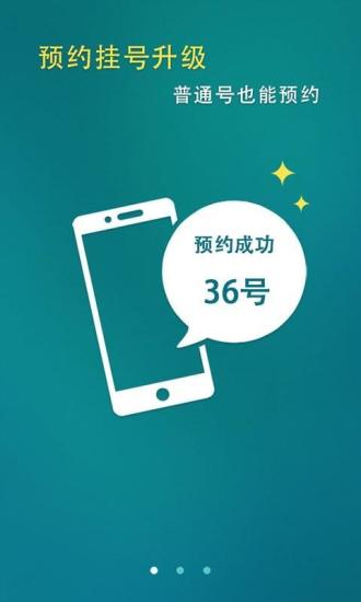 掌上浙一iPhone版 v5.2.0 蘋果手機(jī)版_浙大一院 2